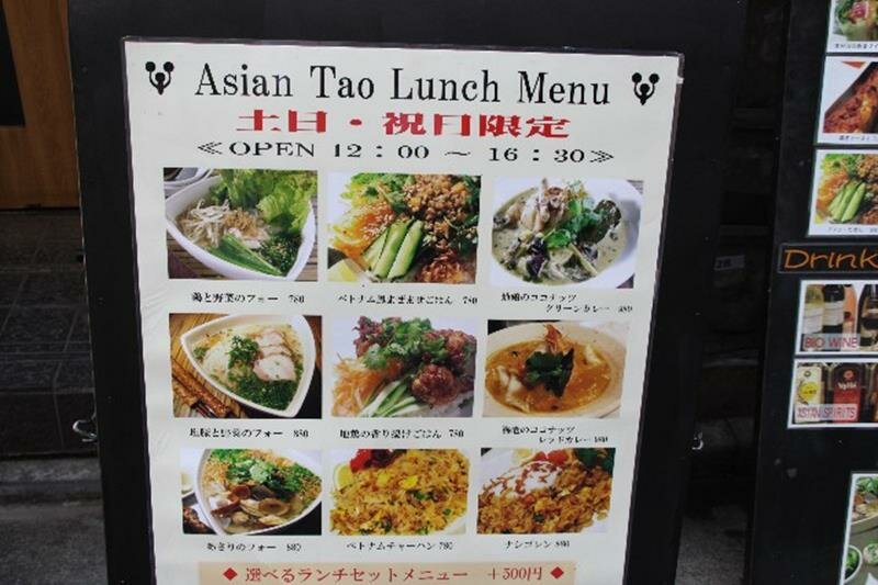 Asian Tao Vietnamese Restaurant Tokyo