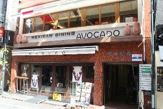Avocado Mexican Dining Restaurant Shinjuku Tokyo