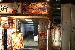 Beef Professionals Yaki Niku Restaurant Tokyo