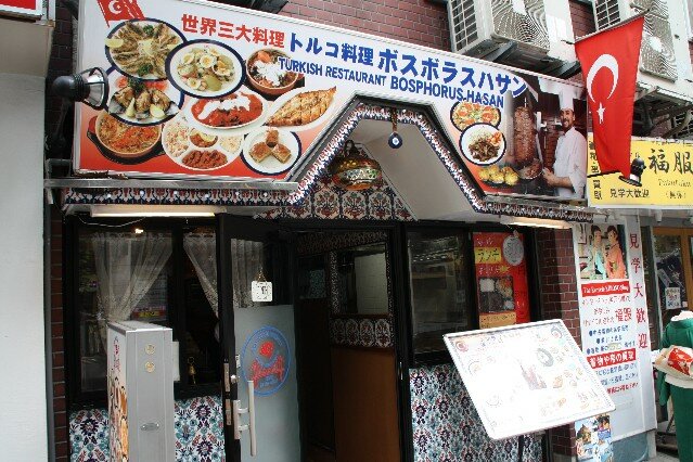 Bosphorus Hasan Turkish Restaurant Tokyo