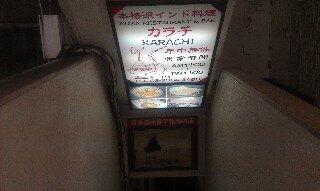 Entrance to Karachi Indian Pakistan Restaurant Tokyo