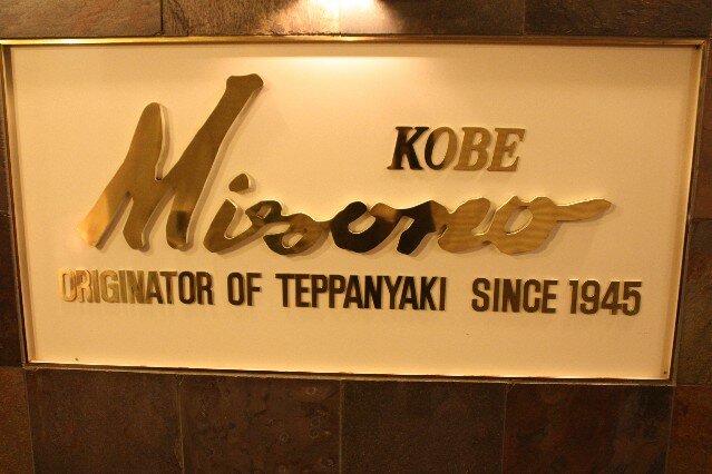 Kobe Misono Teppanyaki Restaurant Nishi-Shinjuku Tokyo