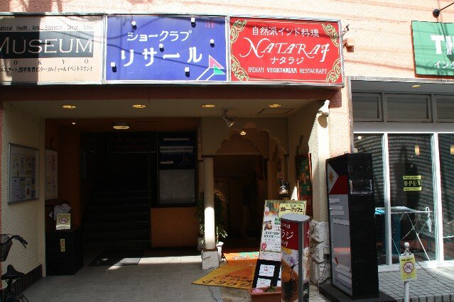 Nataraj Indian Vegetarian Restaurant Ogikubo Tokyo
