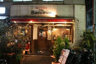 Osteria Baccano Italian Restaurant Shibuya Tokyo