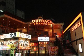 Outbank Steakhouse Steak Restaurant Shibuya Tokyo