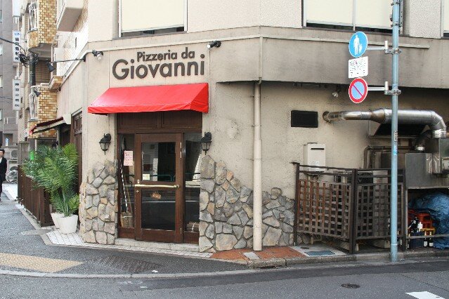 Pizzeria da Giovanni Italian Restaurant Ogikubo Tokyo