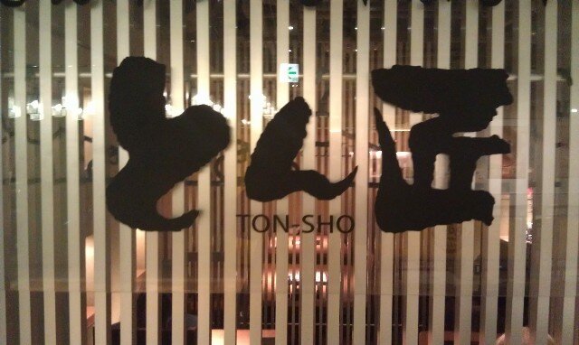 Ton-Sho Tonkatsu Restaurant Lumine Est Shinjuku Tokyo