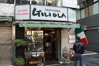Trattoira Giliola Cucina Italiana Roppongi Tokyo