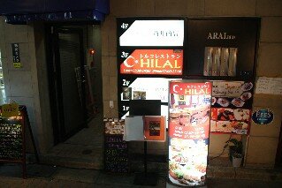 Hilal Turkish Restaurant Shibuya Tokyo