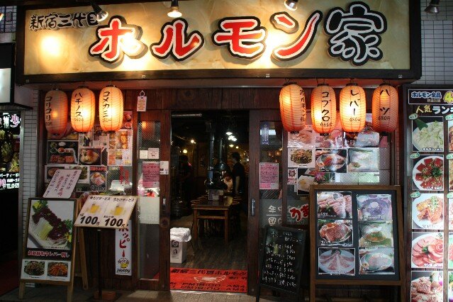 Horumon Yaki-niku Restaurant Tokyo