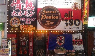 Spanish Passion Bar and Restaurant Tokyo