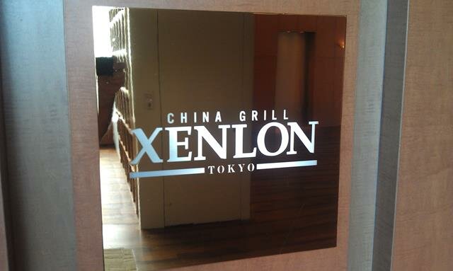 Xenlon China Grill Chinese Restaurant Shinjuku Tokyo
